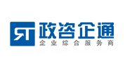 政咨企通