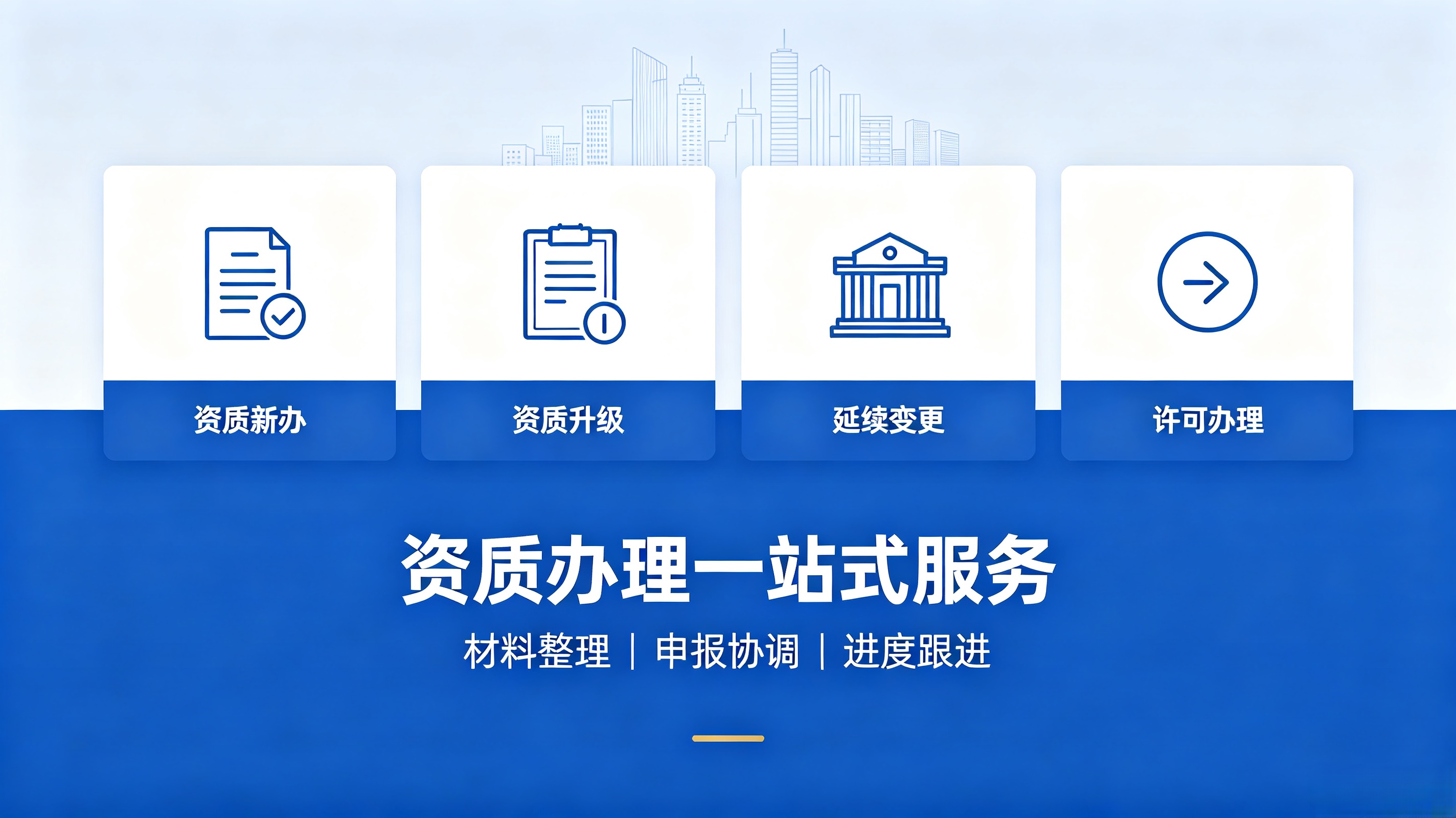 公路工程施工总承包资质标准