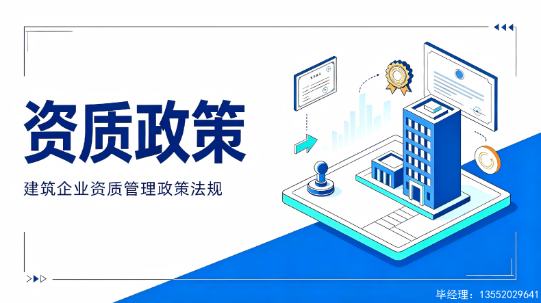 住房和城乡建设部关于修改建筑业企业资