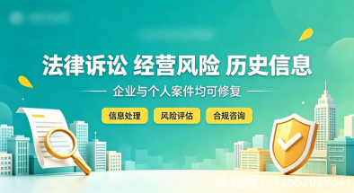 投标尽调查到劳动仲裁公示信息，有办法解决吗？