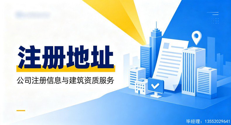 2026北京工商注册地址年费及代办服务收费明细