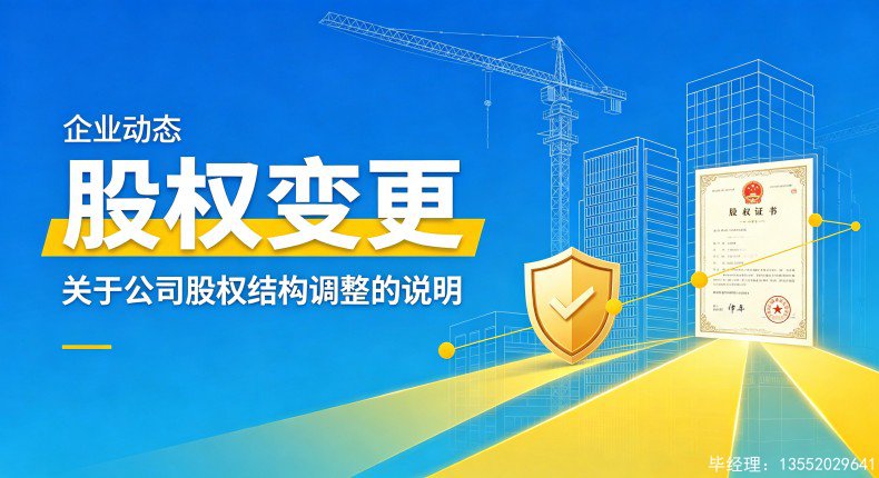 北京公司股权变更标准化办理流程及实操