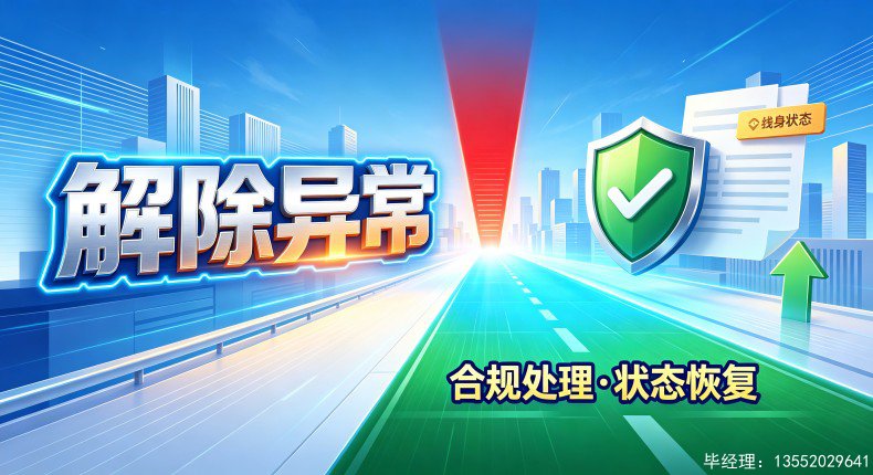 2026北京企业异常解除代办收费明细
