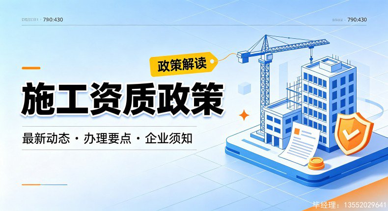 告知承诺制办理施工资质，批后核查风险企业一定要看懂
