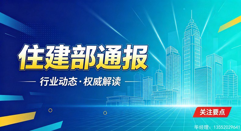 住房城乡建设部办公厅关于2025年度 建筑