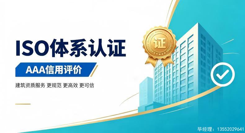 ISO 三体系 & AAA 信用认证办理前的核对