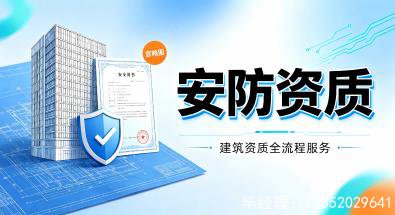 北京安防工程资质申报材料清单