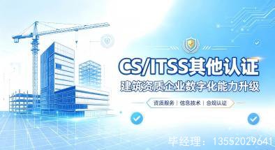 CS/ITSS 资质官方申报入口及办理渠道最全说明