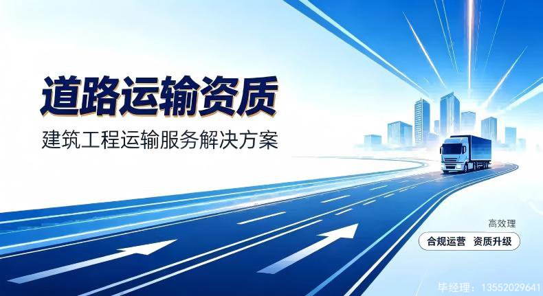 道路运输经营许可分类准入标准