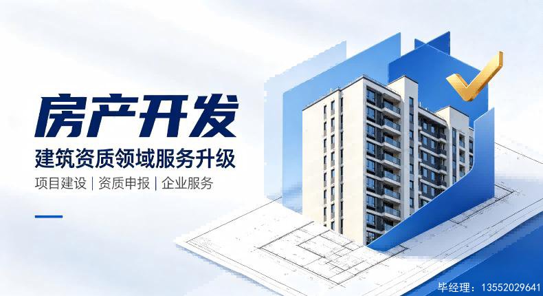 北京房地产开发企业资质官方申报入口
