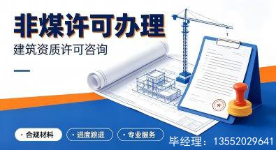 北京非煤矿山安全生产许可证准入标准及新办延续规则