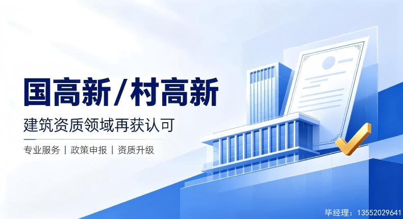2026 北京国高新、村高新代办收费标准