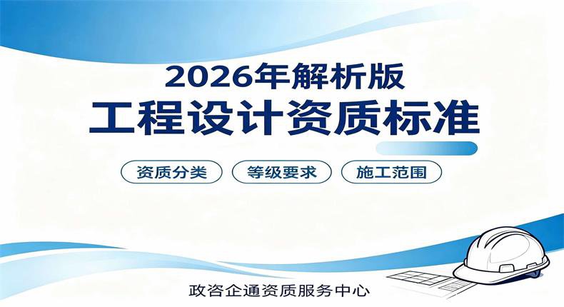 水文设施工程设计乙级资质新办条件、人员、业绩全解读